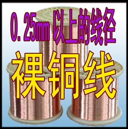 0.7,0.8,0.9mm裸铜线