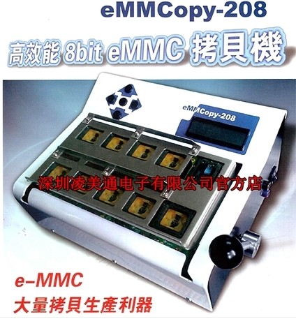强铭 eMMCopy-208 编程器