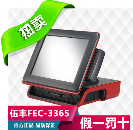 中国台湾进口 伍丰FEC/3365 原装 触摸屏收银机 100正品可议价