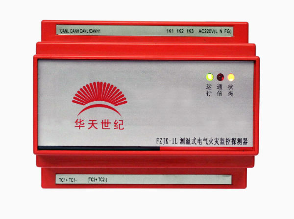 华天世纪FZ系列电气火灾监控系统