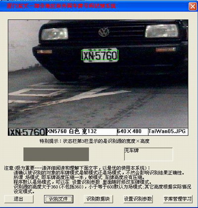 推出中国香港地区的车牌识别测试