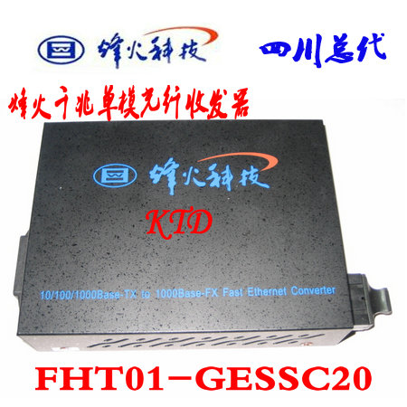 烽火光纤收发器FHT01-GESSC20