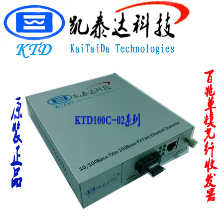 全新正品KTD KTD100C-02B百兆单模 内置电源 光纤收发器