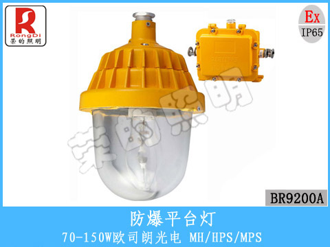 BFC8720同款强光防爆泛光平台灯专业厂家价格