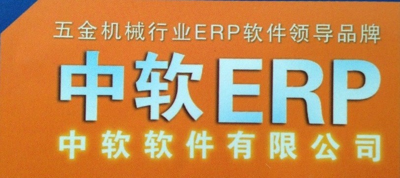 不锈钢ERP管理软件系统