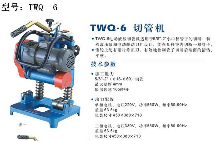 供应德海牌TWQ-6电动液压切管机
