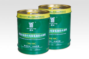 上海防水材料单组份湿固化纯聚氨酯防水涂料CQ104）