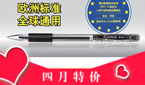 齐心GP306-中性笔