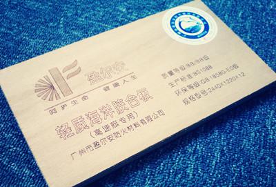 中国名优产品 “盈尔安”轻质型海洋胶合板