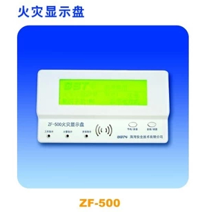 海湾ZF-500火灾显示盘