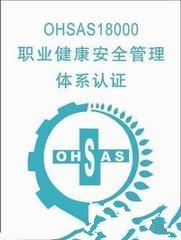 内蒙古ISO45001职业健康安全管理体系认证
