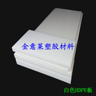 供应白色HDPE板，高密度聚板机加工，白色PE板外形加工