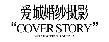 广州婚纱摄影哪家较专业
