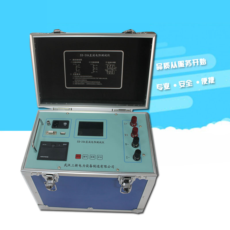 SX-20A变压器绕组直流电阻测试仪