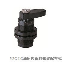 YZG-LG油压转角缸螺纹配管式