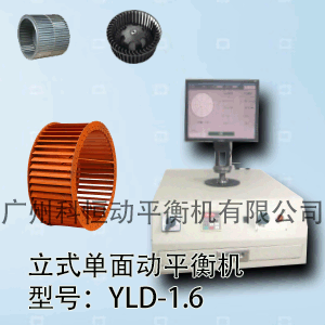 双面平衡机RYD-5，双面平衡机传感系统，深圳双面平衡机的组装方式