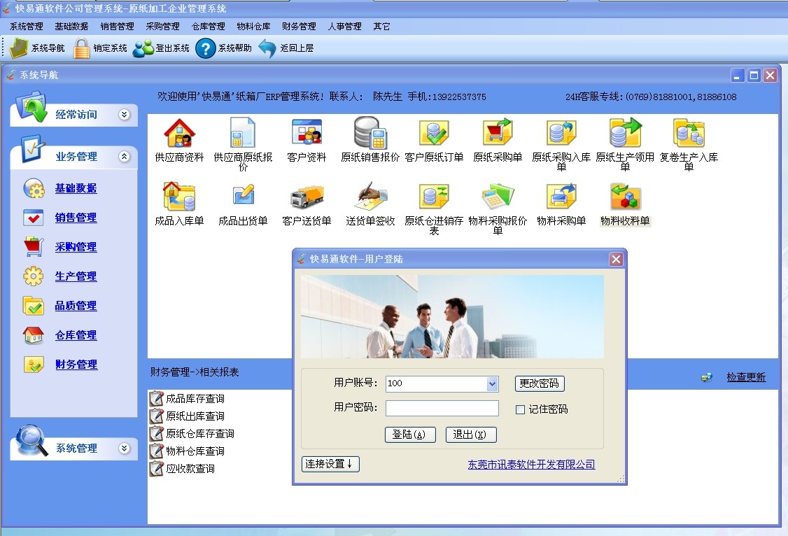 广州纸业管理软件