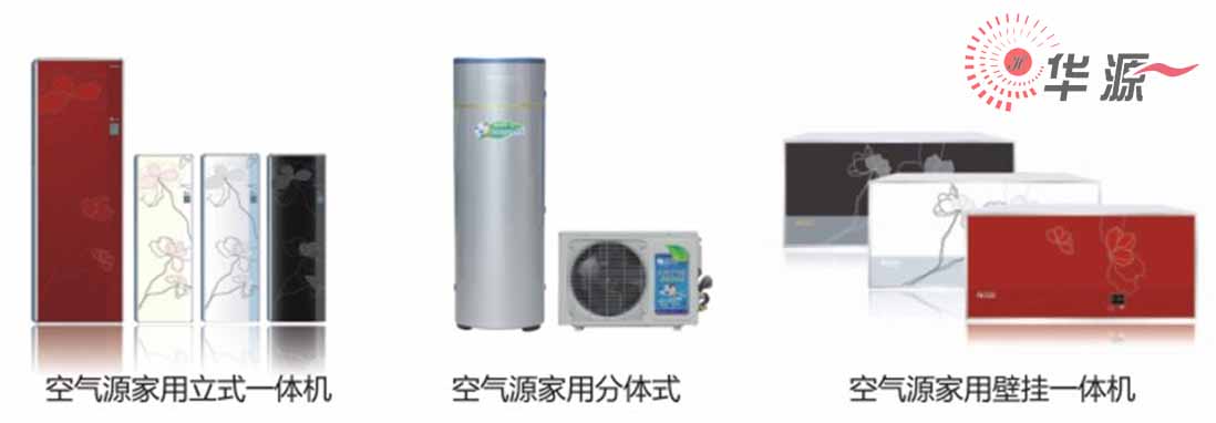 石家庄华源别墅家庭使用空气能热泵热水器