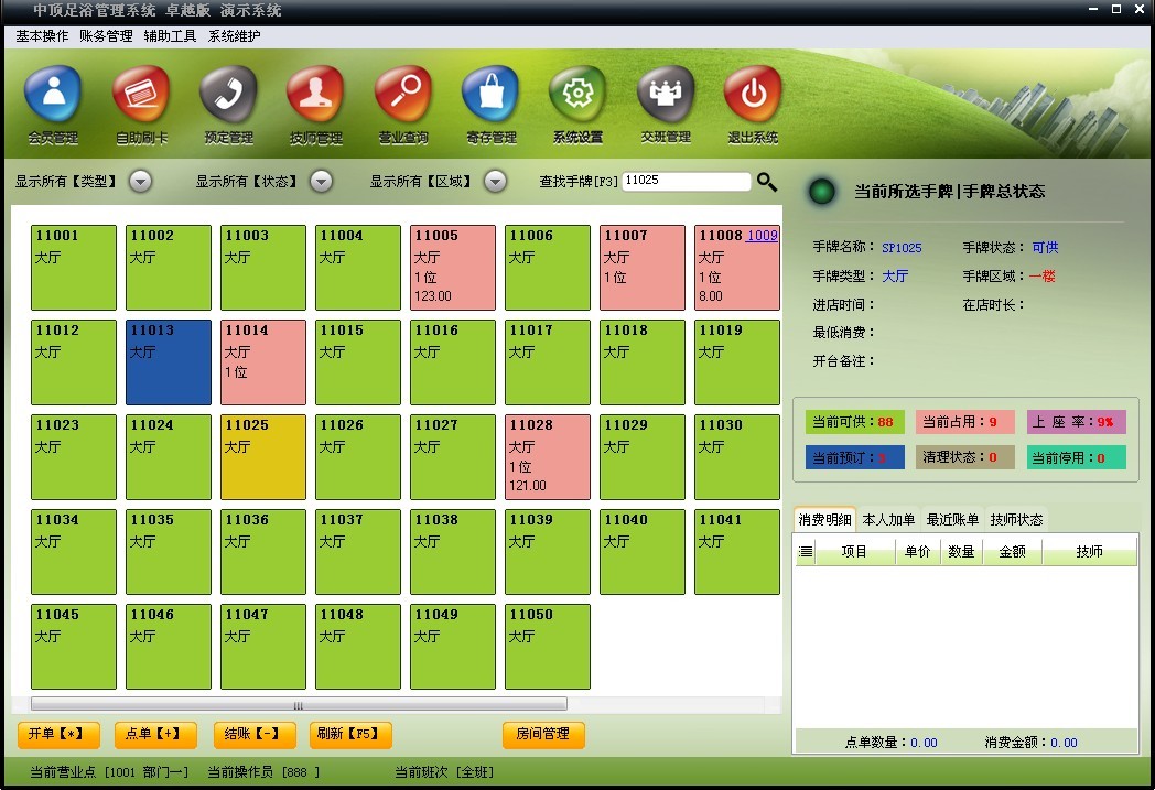 邯郸足疗店会员管理软件 邯郸足浴店会员软件