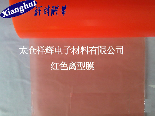 0.1mmPET双面胶带红色替代日东5610粘贴话筒苏州上海