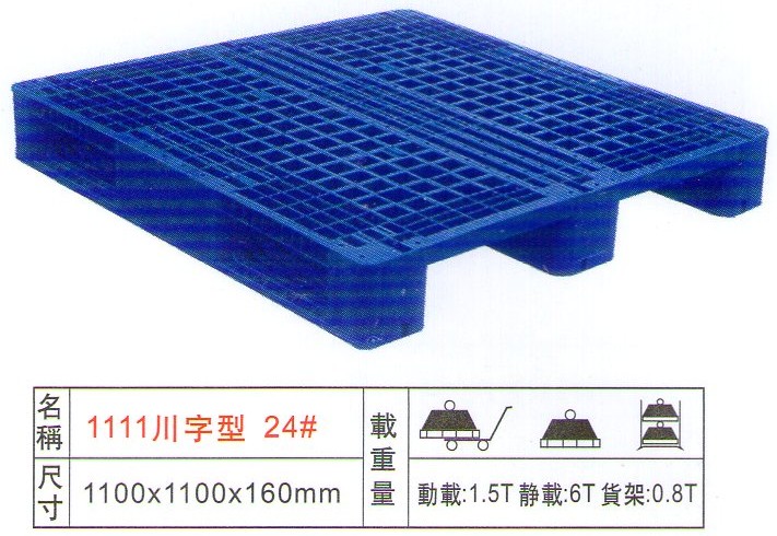 湖北武汉炜田川字型24号塑料卡板、塑料栈板、塑料托盘、塑料地台板
