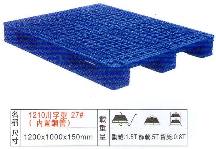 湖北武汉炜田川字型27号内置钢管塑料卡板、塑料栈板、塑料托盘、塑料地台板