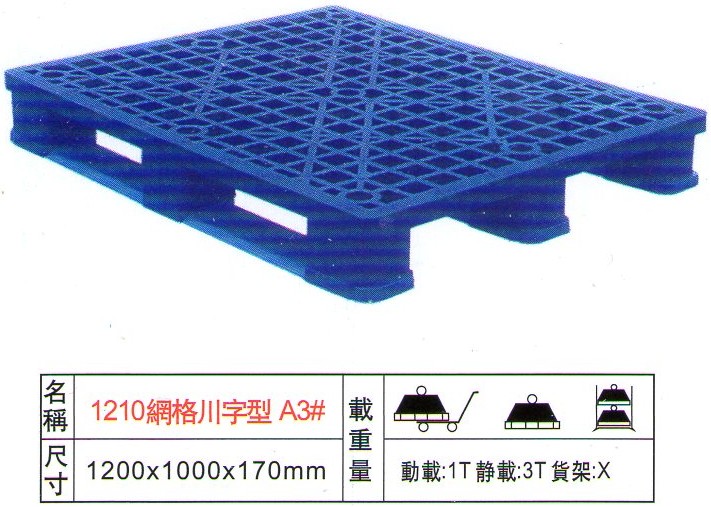 湖北武汉炜田川字型A3号塑料卡板、塑料栈板、塑料托盘、塑料地台板