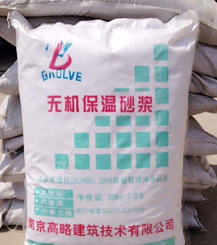 南京高略优质无机保温砂浆A级）可包工包料有施工资质