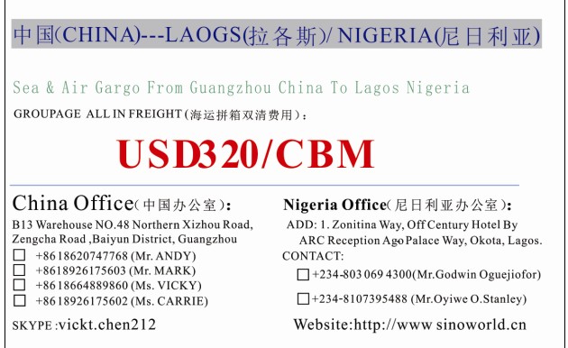 提供广州到非洲尼日利亚拉各斯海运散货拼箱专线