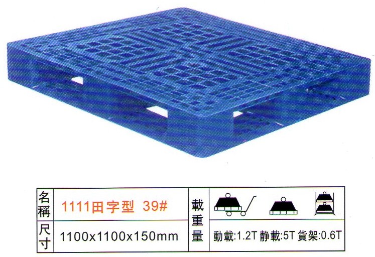 湖北武汉炜田39号田字型塑料卡板、塑料栈板、塑料托盘、塑料地台板