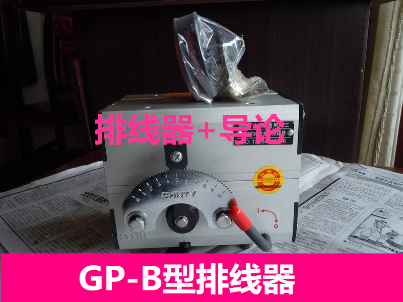 排线器批发 上海排线 GP30