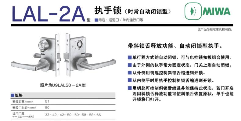 日本MIWA美和自动上锁型执手锁 U9LAL50-2A