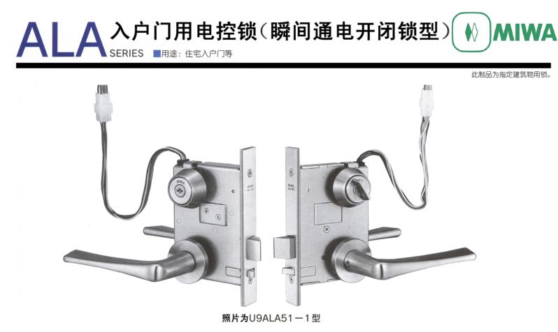 日本MIWA美和执手电控锁 U9ALA51-1型