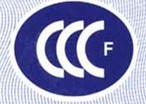 国内*的CCC认证代理机构