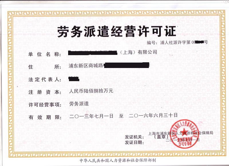 注册劳务派遣公司费用，注册上海劳务派遣公司