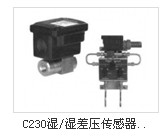 C230湿/湿差压传感器