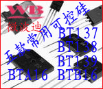 生产BT137、BT138、BT139 常用双向可控硅