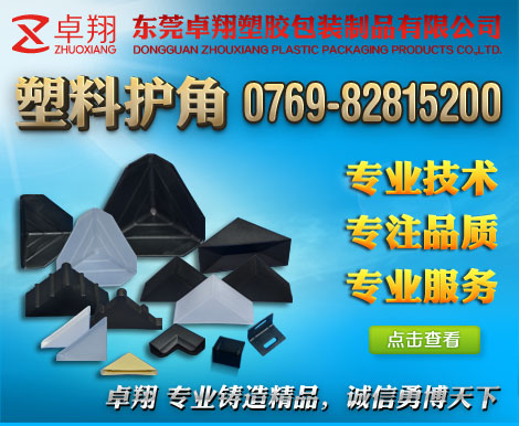塑料护角小三角玻璃护角供应青海 新疆 广西 江苏