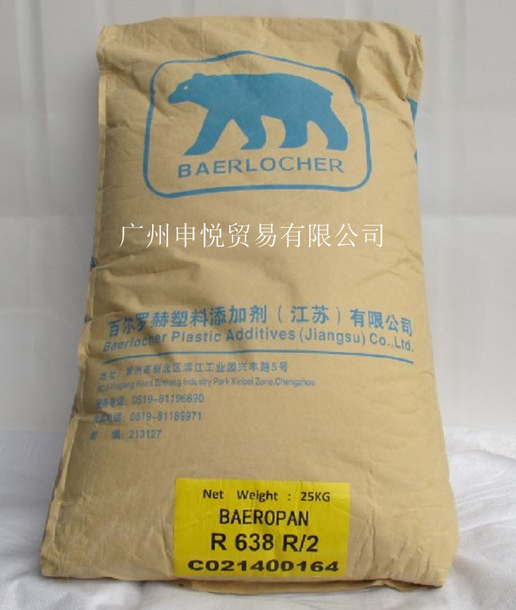德国熊牌 BAEROPAN R 638 R/2 稳定剂