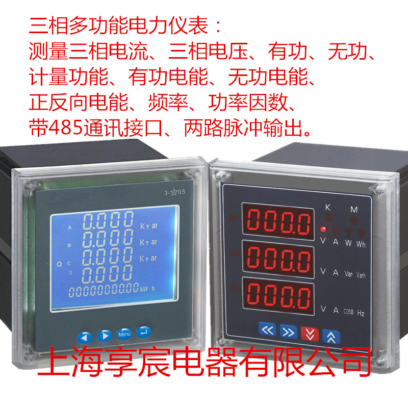三相多功能电力仪表HD284E-2S4，上海享宸电表正品批发