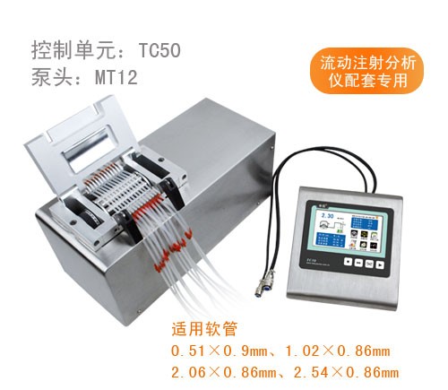 TC50 流量型智能蠕动泵 灌装蠕动泵 申辰蠕动泵 注射分析仪泵