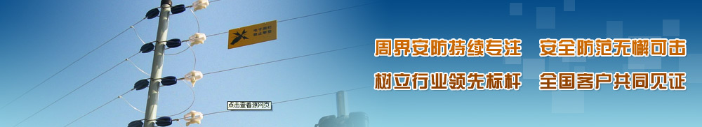 全国供应BA801电子围栏警示牌 脉冲电子围栏配件 周界安防配件