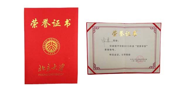 北大学习荣誉证书2,李经理的个人相册,八方商务空间