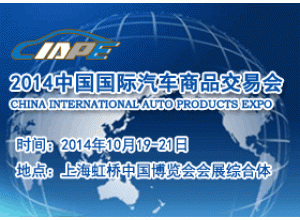*八届 中国国际汽车商品交易会