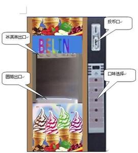 投币式冰淇淋机郑州