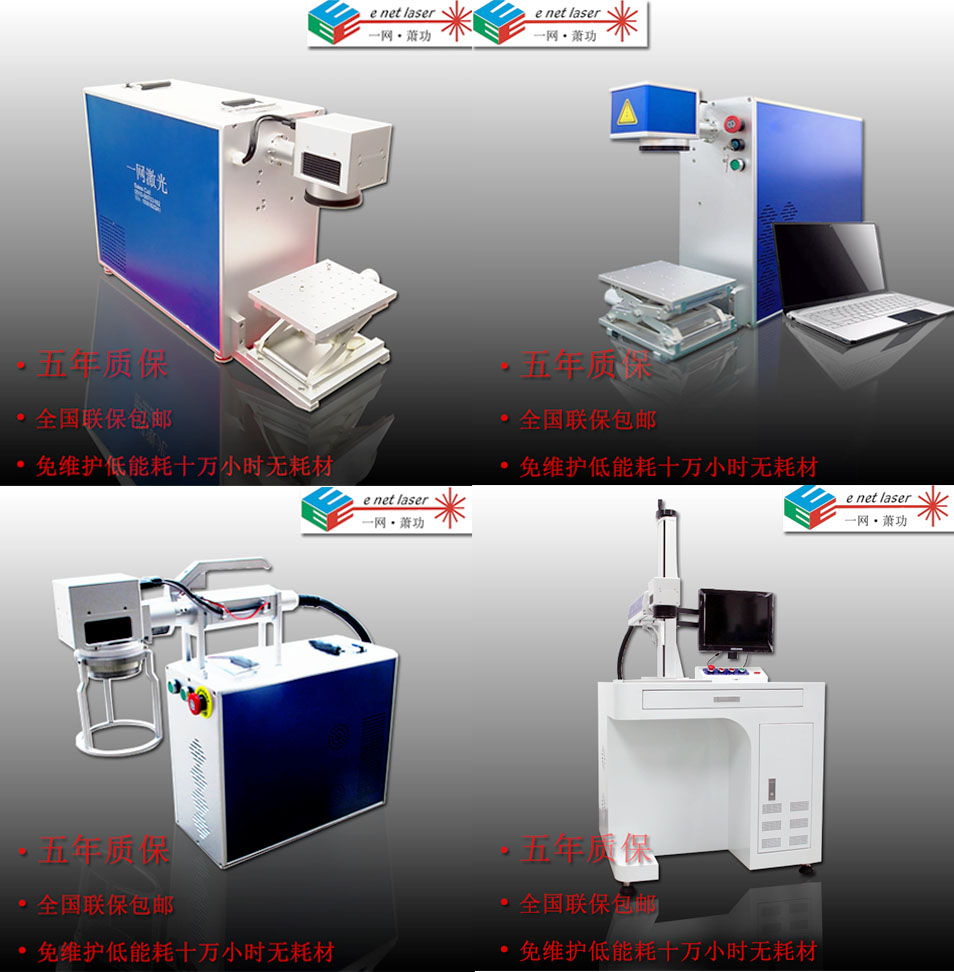 杭州激光打标机/激光加工/激光打字机维修/光纤激光配件/一网激光
