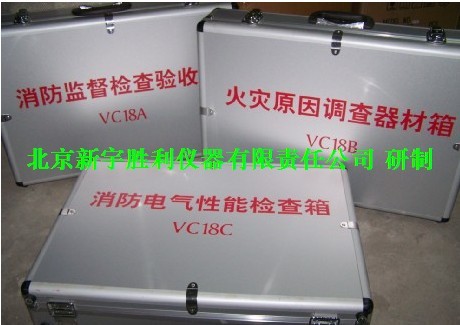 VC12D经济型建筑消防设施检测箱消防检测、维护保养）