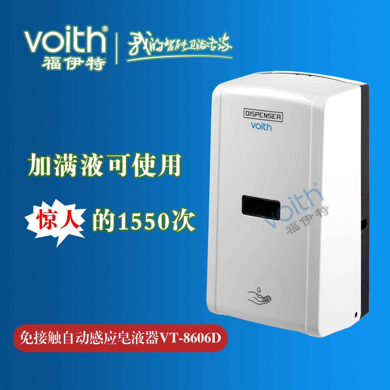 烟台**大容量全自动感应给皂液器VT-8606D