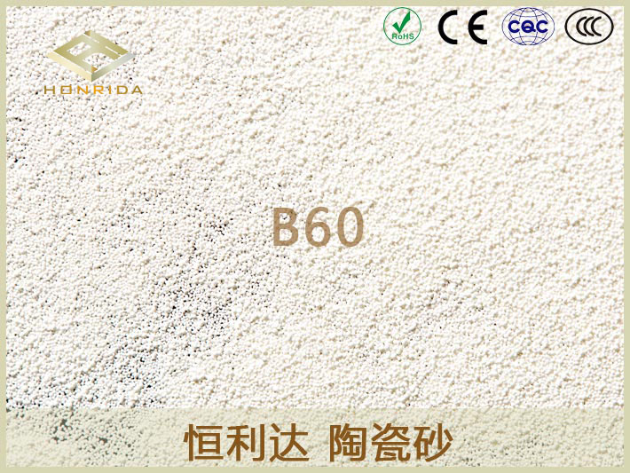 恒利达 - 陶瓷砂B60 陶瓷珠 高环保无污染喷砂