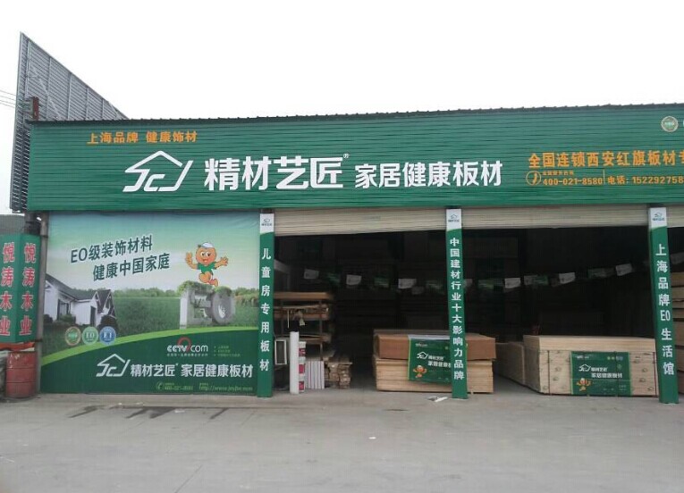 精材艺匠济南专卖店位于济南市天桥区水屯路新白鹤装饰材料城,拥有将近百余平米的店面规模。新店装修精巧细致,在遵循精材艺匠专业大方、简约时尚等统一品牌形象的要求下,融入了更多时尚情调和人性化元素。独特的店内布局,搭配简欧一派的产品设计为顾客构筑了一个清新明亮的体验式购物空间。 精材艺匠板材济南店 地址:济南市天桥区水屯路新白鹤装饰材料市场8区2号 联系人:朱总 电话:0531-88678618 手机:13706410945 精材艺匠板材全国招商热线:400-0218580